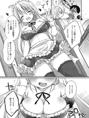[Rico] ねえ、一緒にシよ♥ [DL版]_64
