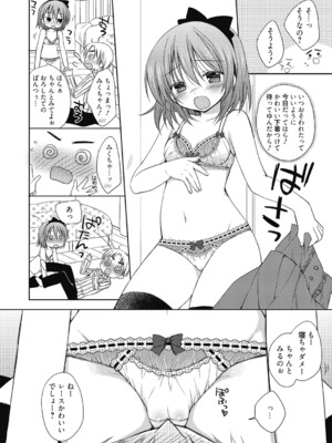[Rico] ねえ、一緒にシよ♥ [DL版]_85