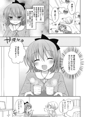 [Rico] ねえ、一緒にシよ♥ [DL版]_82