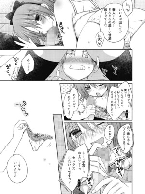 [Rico] ねえ、一緒にシよ♥ [DL版]_88