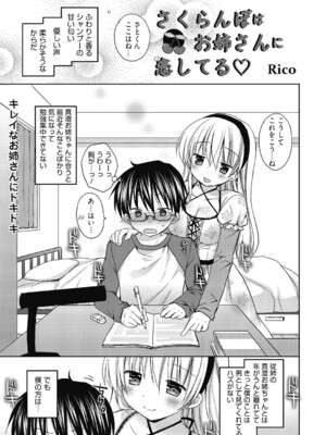 [Rico] ねえ、一緒にシよ♥ [DL版]_46