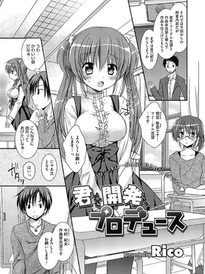 [Rico] ねえ、一緒にシよ♥ [DL版]_22