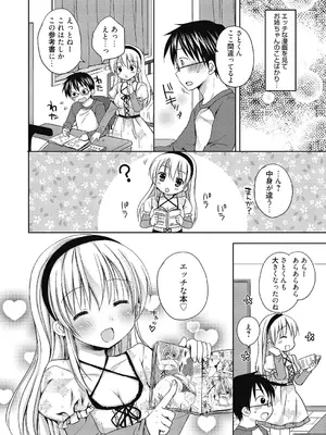 [Rico] ねえ、一緒にシよ♥ [DL版]_47