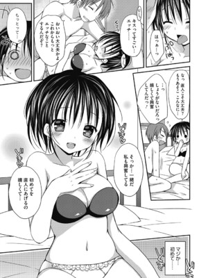 [Rico] ねえ、一緒にシよ♥ [DL版]_10