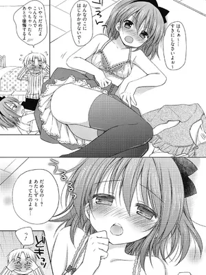 [Rico] ねえ、一緒にシよ♥ [DL版]_84