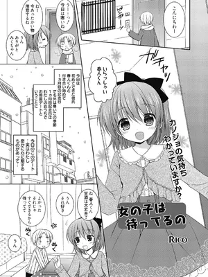 [Rico] ねえ、一緒にシよ♥ [DL版]_80