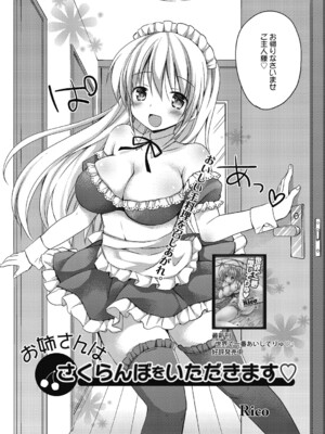 [Rico] ねえ、一緒にシよ♥ [DL版]_63