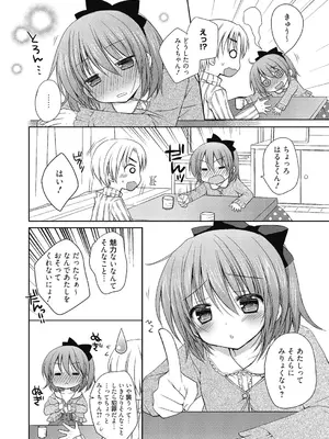 [Rico] ねえ、一緒にシよ♥ [DL版]_83