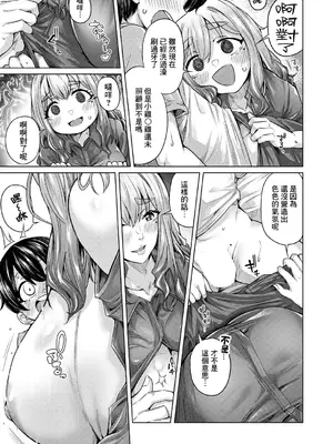 [柔乃やわ] あまあまあまねえ (COMIC 夢幻転生 2023年9月号) [Banana手工漢化] [DL版]_17