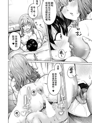 [柔乃やわ] あまあまあまねえ (COMIC 夢幻転生 2023年9月号) [Banana手工漢化] [DL版]_24
