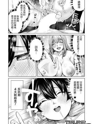 [柔乃やわ] あまあまあまねえ (COMIC 夢幻転生 2023年9月号) [Banana手工漢化] [DL版]_30
