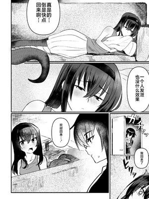 [おい助の机 (おい助)] ラミア化したからえっちする回2 ふたなり編 [不咕鸟汉化组]_03