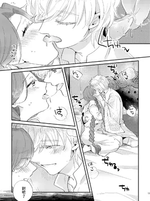 [グズノロ。 (ありしろいちや)] 少年王と年上王妃 Ever After [中国翻訳]_14