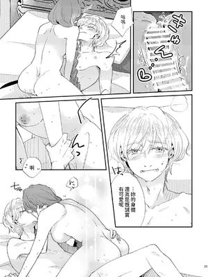 [グズノロ。 (ありしろいちや)] 少年王と年上王妃 Ever After [中国翻訳]_24