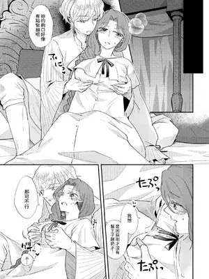[グズノロ。 (ありしろいちや)] 少年王と年上王妃 Ever After [中国翻訳]_07
