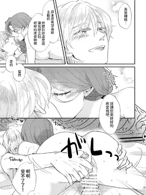 [グズノロ。 (ありしろいちや)] 少年王と年上王妃 Ever After [中国翻訳]_26