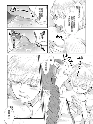 [グズノロ。 (ありしろいちや)] 少年王と年上王妃 Ever After [中国翻訳]_12