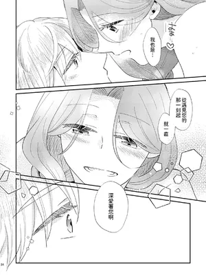 [グズノロ。 (ありしろいちや)] 少年王と年上王妃 Ever After [中国翻訳]_25