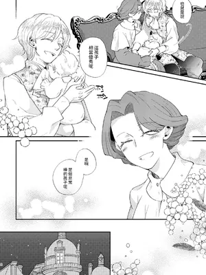 [グズノロ。 (ありしろいちや)] 少年王と年上王妃 Ever After [中国翻訳]_03