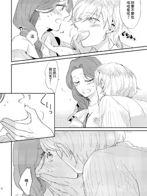 [グズノロ。 (ありしろいちや)] 少年王と年上王妃 Ever After [中国翻訳]_13