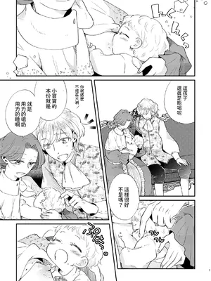 [グズノロ。 (ありしろいちや)] 少年王と年上王妃 Ever After [中国翻訳]_02