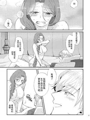 [グズノロ。 (ありしろいちや)] 少年王と年上王妃 Ever After [中国翻訳]_22