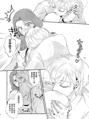 [グズノロ。 (ありしろいちや)] 少年王と年上王妃 Ever After [中国翻訳]_09