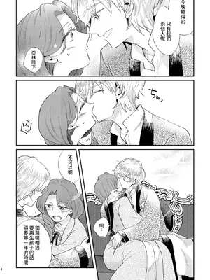 [グズノロ。 (ありしろいちや)] 少年王と年上王妃 Ever After [中国翻訳]_05