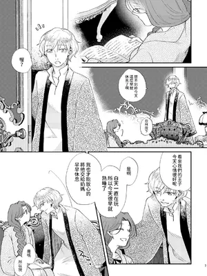 [グズノロ。 (ありしろいちや)] 少年王と年上王妃 Ever After [中国翻訳]_04