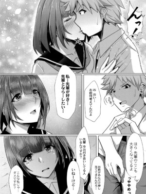 [しょーへい] 戸惑いメランコリー 【デジタル特装版】_149