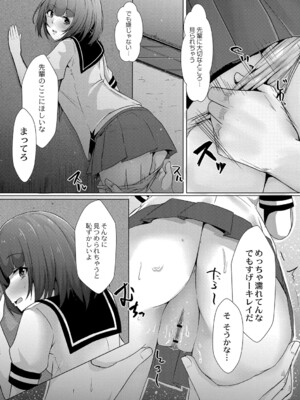 [しょーへい] 戸惑いメランコリー 【デジタル特装版】_156