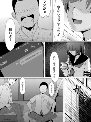 [しょーへい] 戸惑いメランコリー 【デジタル特装版】_080