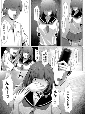 [しょーへい] 戸惑いメランコリー 【デジタル特装版】_104