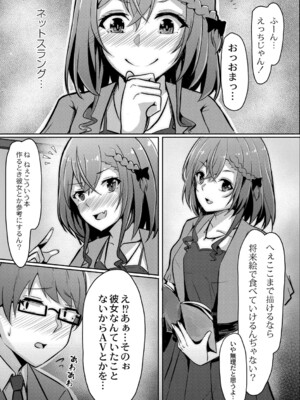 [しょーへい] 戸惑いメランコリー 【デジタル特装版】_192