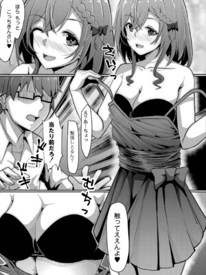 [しょーへい] 戸惑いメランコリー 【デジタル特装版】_194