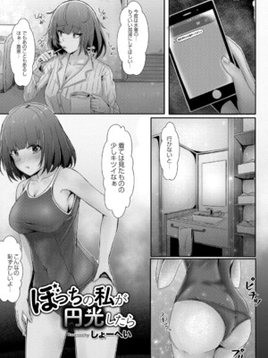 [しょーへい] 戸惑いメランコリー 【デジタル特装版】_060