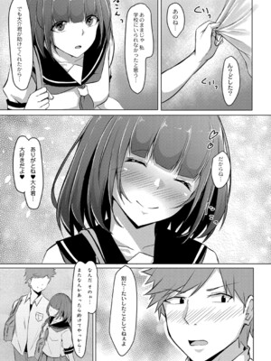 [しょーへい] 戸惑いメランコリー 【デジタル特装版】_178
