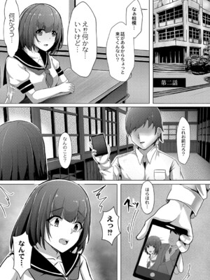 [しょーへい] 戸惑いメランコリー 【デジタル特装版】_032
