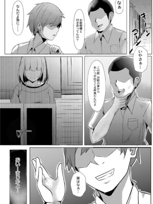 [しょーへい] 戸惑いメランコリー 【デジタル特装版】_079