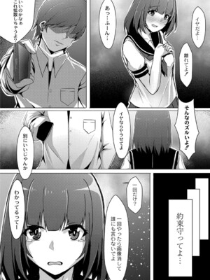 [しょーへい] 戸惑いメランコリー 【デジタル特装版】_035