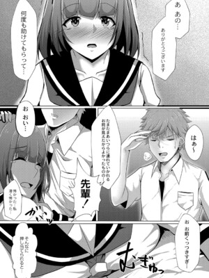 [しょーへい] 戸惑いメランコリー 【デジタル特装版】_148