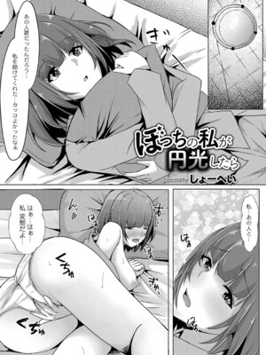 [しょーへい] 戸惑いメランコリー 【デジタル特装版】_112