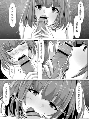 [しょーへい] 戸惑いメランコリー 【デジタル特装版】_118
