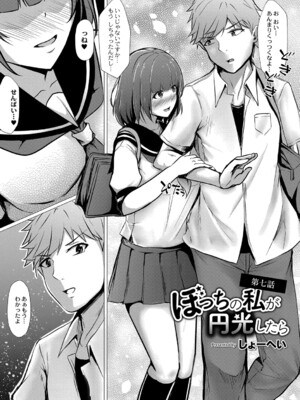 [しょーへい] 戸惑いメランコリー 【デジタル特装版】_162