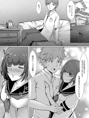 [しょーへい] 戸惑いメランコリー 【デジタル特装版】_163