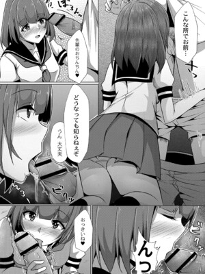 [しょーへい] 戸惑いメランコリー 【デジタル特装版】_150