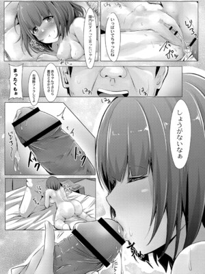 [しょーへい] 戸惑いメランコリー 【デジタル特装版】_028