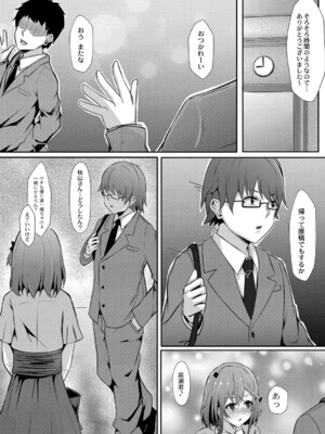 [しょーへい] 戸惑いメランコリー 【デジタル特装版】_185