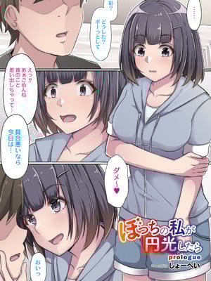 [しょーへい] 戸惑いメランコリー 【デジタル特装版】_004