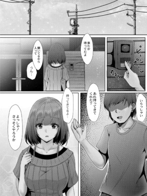 [しょーへい] 戸惑いメランコリー 【デジタル特装版】_061